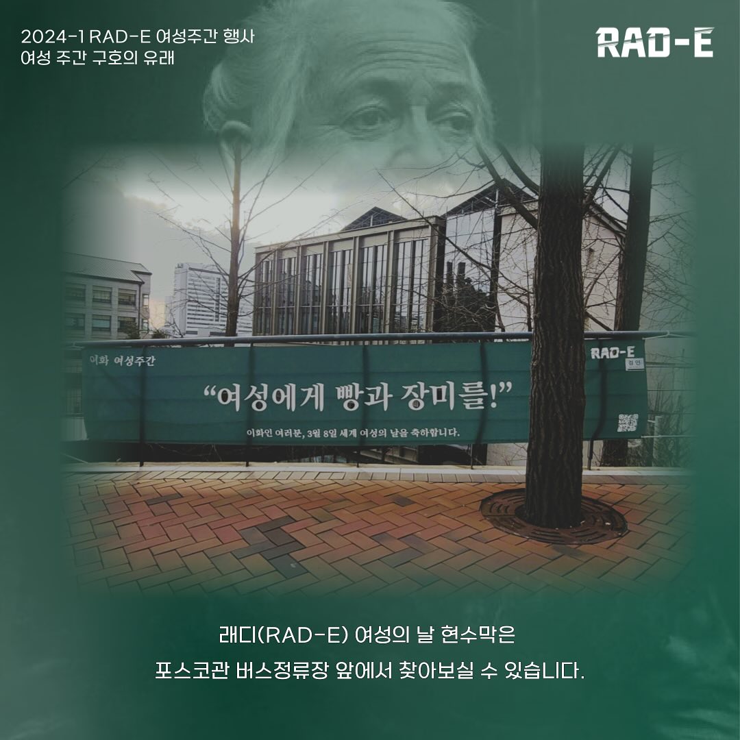 세계 여성의 날 기념 이화 여성주간 행사 기획 및 진행  이미지